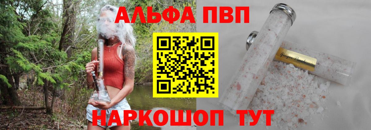 А ПВП кристаллы  Вход с VPN  Россия  Alfa_PVP  Alfa_PVP СК  APVP СК 