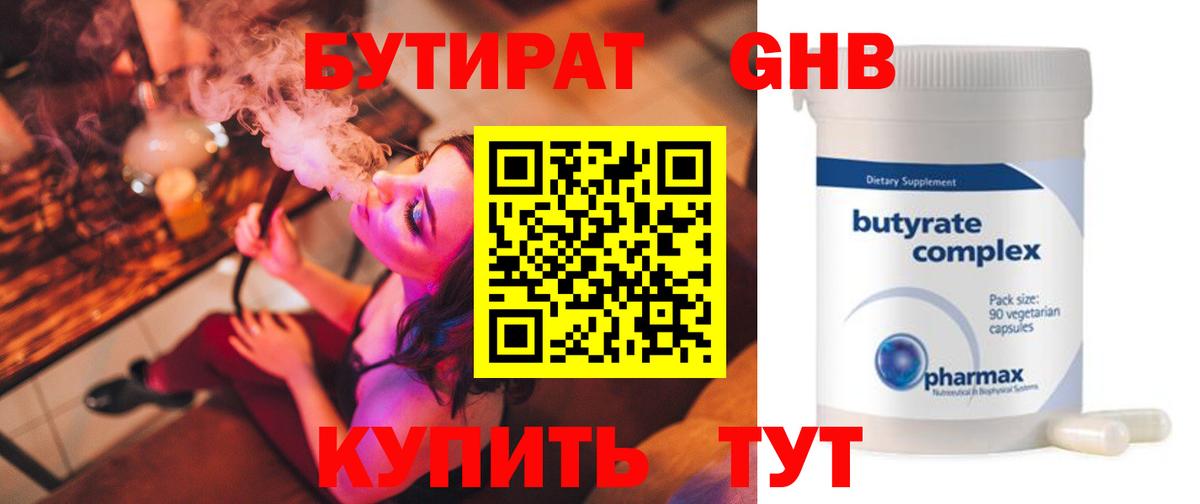 БУТИРАТ GHB  Вход с VPN  Россия 