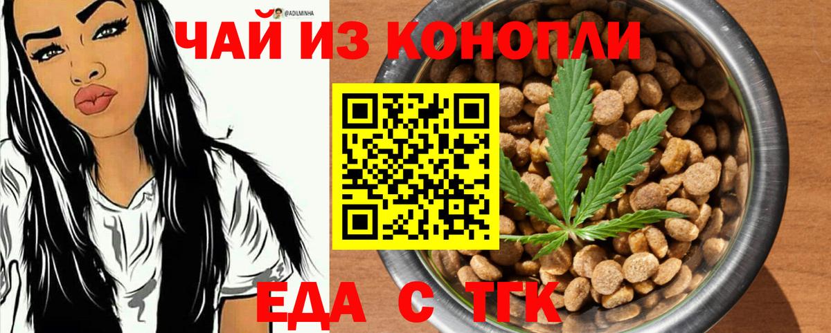 Еда ТГК марихуана  Вход с VPN  Россия 