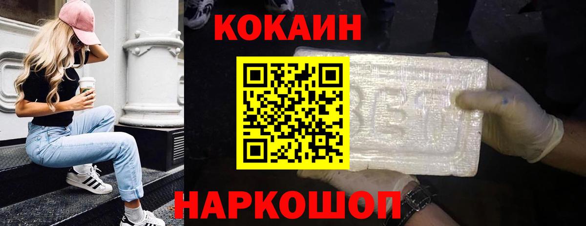 КОКАИН  КОКАИН 97%  Cocaine 97%  Вход с VPN  Россия 
