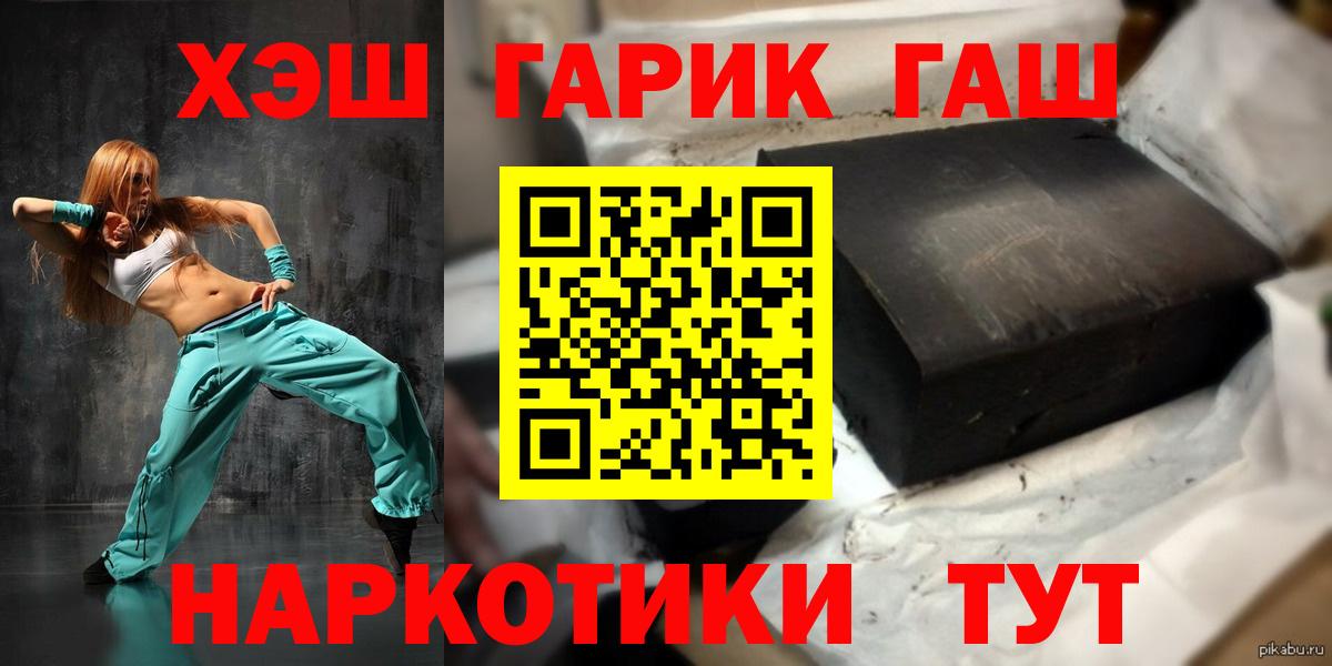 ГАШ гашик Россия