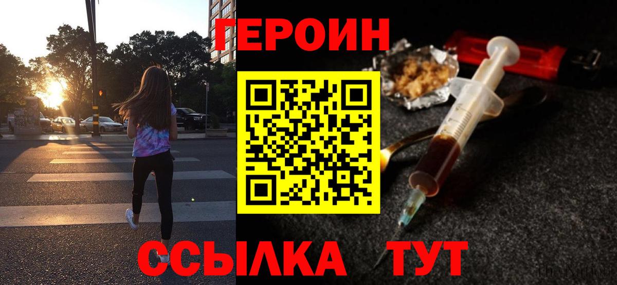 Героин белый  Вход с VPN  Россия 