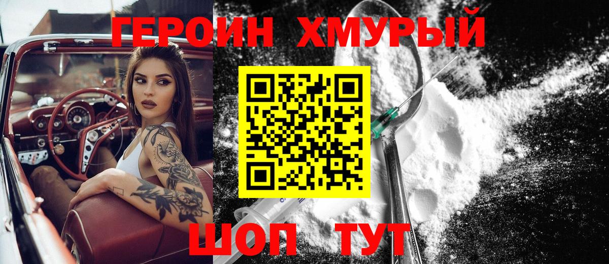 Героин VHQ Россия