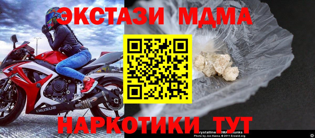 МДМА  Вход с VPN  Россия  MDMA crystal  MDMA молли 